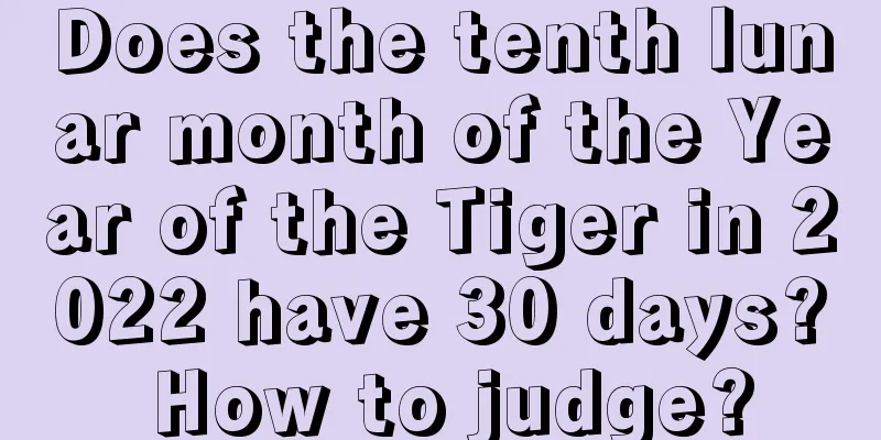 Does the tenth lunar month of the Year of the Tiger in 2022 have 30 days? How to judge?