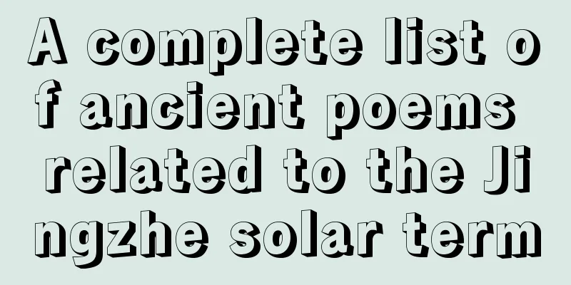 A complete list of ancient poems related to the Jingzhe solar term