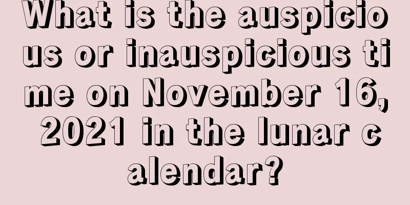 What is the auspicious or inauspicious time on November 16, 2021 in the lunar calendar?