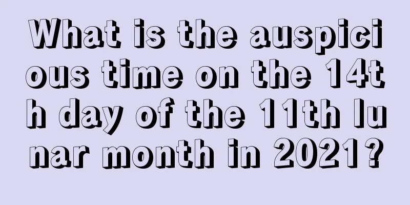 What is the auspicious time on the 14th day of the 11th lunar month in 2021?