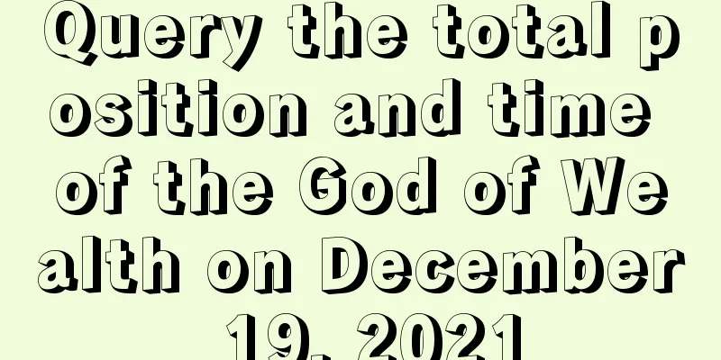Query the total position and time of the God of Wealth on December 19, 2021
