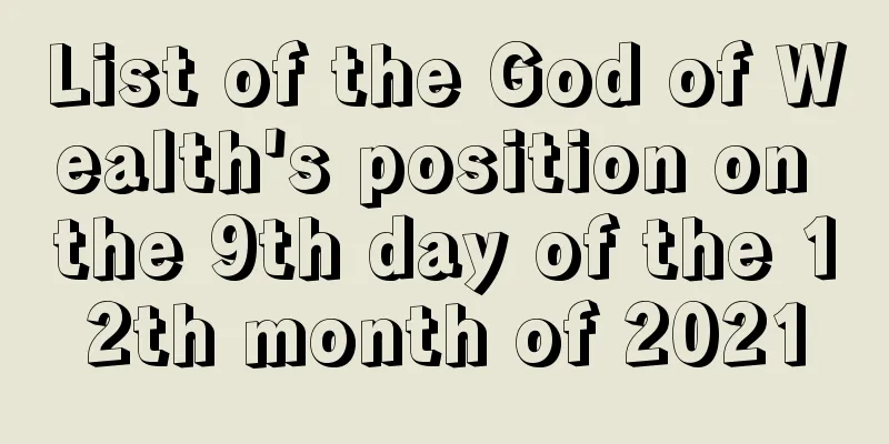 List of the God of Wealth's position on the 9th day of the 12th month of 2021