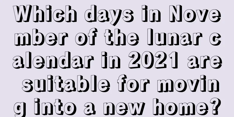Which days in November of the lunar calendar in 2021 are suitable for moving into a new home?