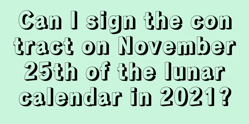 Can I sign the contract on November 25th of the lunar calendar in 2021?