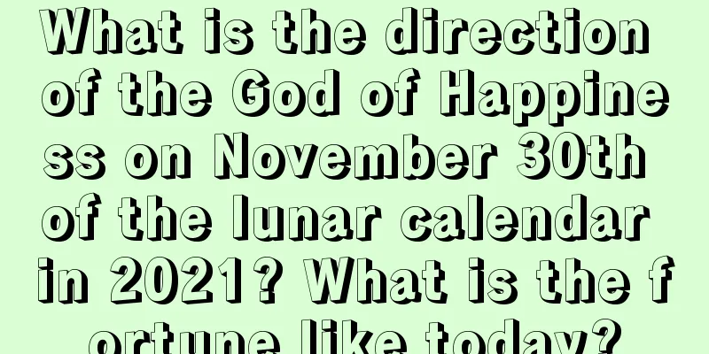 What is the direction of the God of Happiness on November 30th of the lunar calendar in 2021? What is the fortune like today?