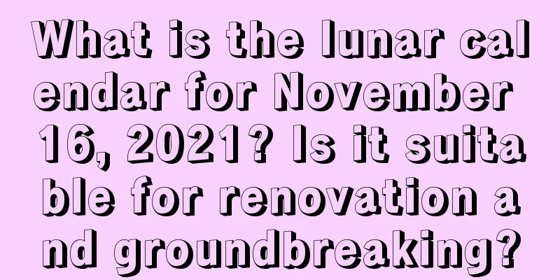 What is the lunar calendar for November 16, 2021? Is it suitable for renovation and groundbreaking?