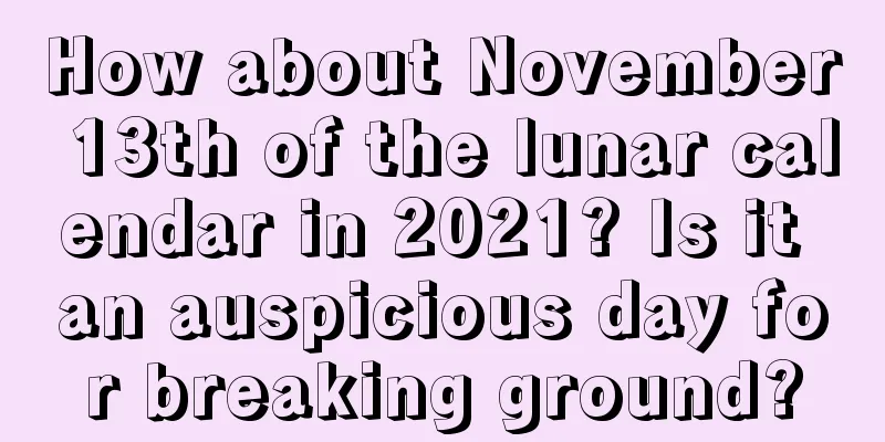 How about November 13th of the lunar calendar in 2021? Is it an auspicious day for breaking ground?