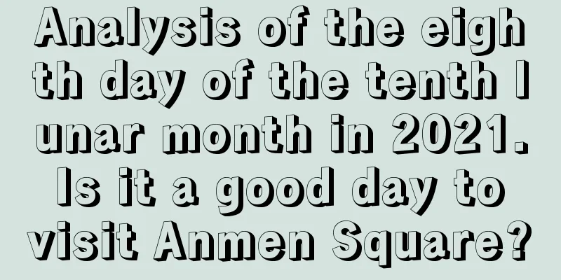 Analysis of the eighth day of the tenth lunar month in 2021. Is it a good day to visit Anmen Square?