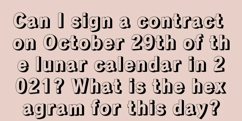 Can I sign a contract on October 29th of the lunar calendar in 2021? What is the hexagram for this day?