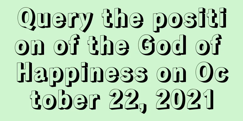 Query the position of the God of Happiness on October 22, 2021