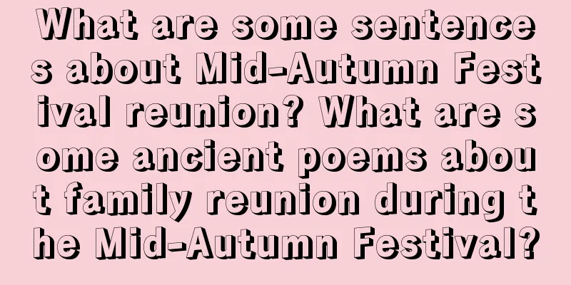 What are some sentences about Mid-Autumn Festival reunion? What are some ancient poems about family reunion during the Mid-Autumn Festival?