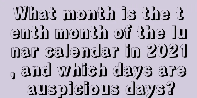 What month is the tenth month of the lunar calendar in 2021, and which days are auspicious days?