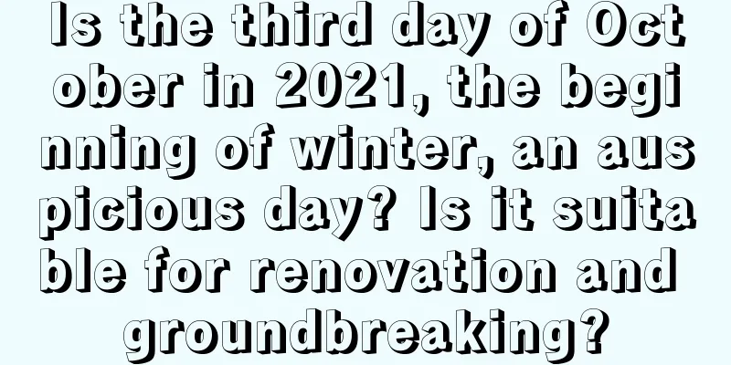 Is the third day of October in 2021, the beginning of winter, an auspicious day? Is it suitable for renovation and groundbreaking?