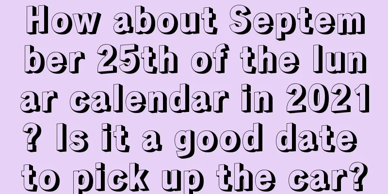 How about September 25th of the lunar calendar in 2021? Is it a good date to pick up the car?