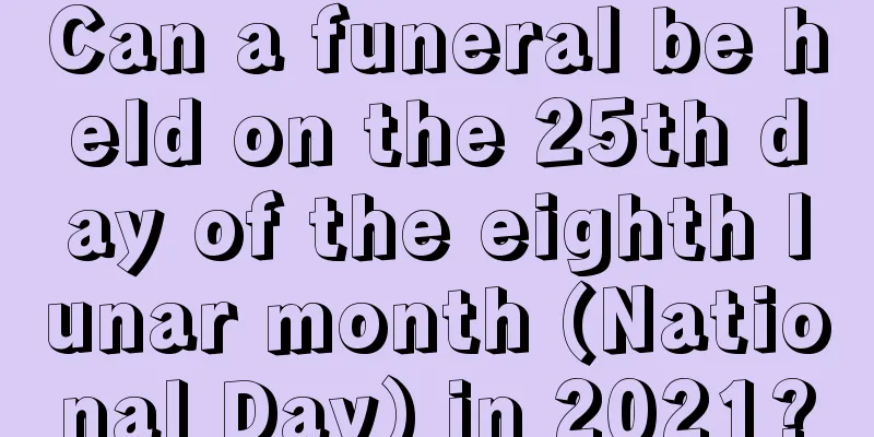Can a funeral be held on the 25th day of the eighth lunar month (National Day) in 2021?