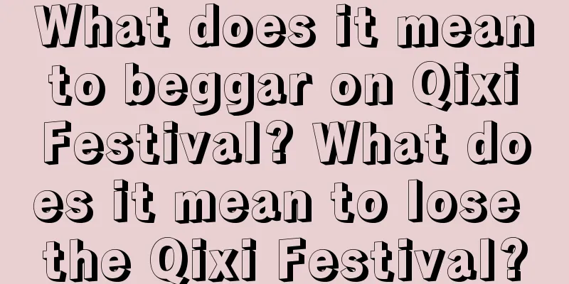 What does it mean to beggar on Qixi Festival? What does it mean to lose the Qixi Festival?