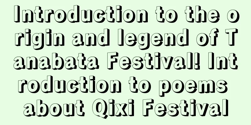 Introduction to the origin and legend of Tanabata Festival! Introduction to poems about Qixi Festival