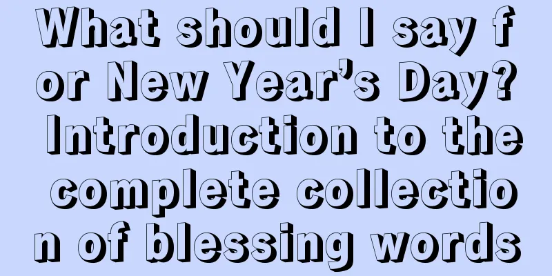 What should I say for New Year’s Day? Introduction to the complete collection of blessing words