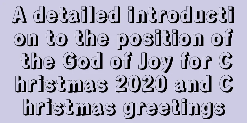 A detailed introduction to the position of the God of Joy for Christmas 2020 and Christmas greetings