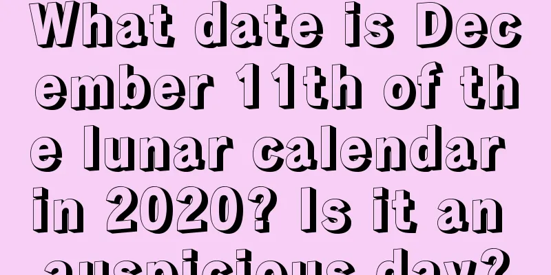 What date is December 11th of the lunar calendar in 2020? Is it an auspicious day?