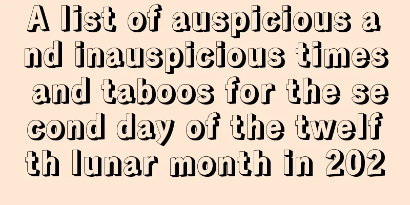 A list of auspicious and inauspicious times and taboos for the second day of the twelfth lunar month in 2020