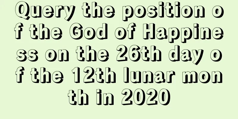 Query the position of the God of Happiness on the 26th day of the 12th lunar month in 2020