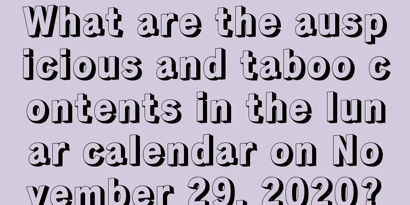 What are the auspicious and taboo contents in the lunar calendar on November 29, 2020?