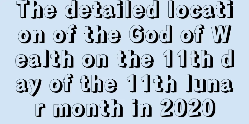 The detailed location of the God of Wealth on the 11th day of the 11th lunar month in 2020