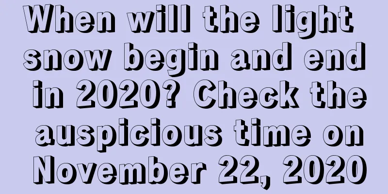 When will the light snow begin and end in 2020? Check the auspicious time on November 22, 2020