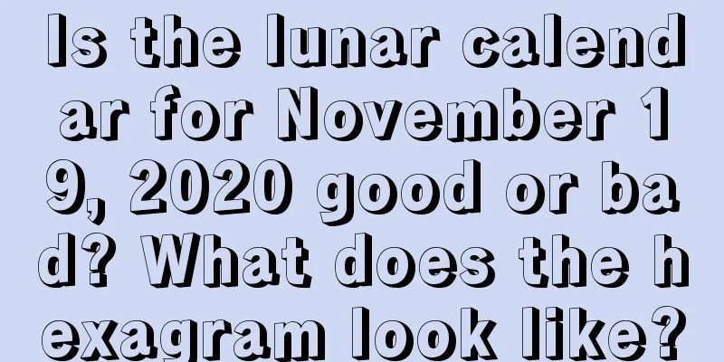 Is the lunar calendar for November 19, 2020 good or bad? What does the hexagram look like?