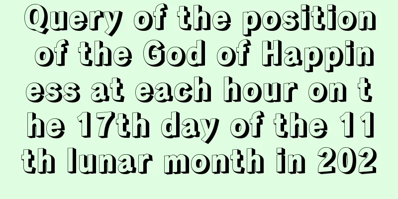 Query of the position of the God of Happiness at each hour on the 17th day of the 11th lunar month in 2020