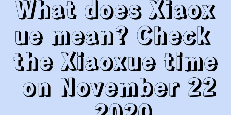 What does Xiaoxue mean? Check the Xiaoxue time on November 22, 2020