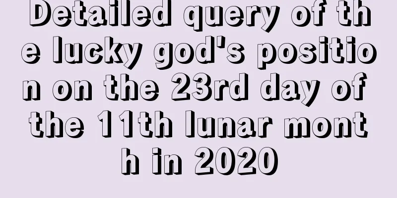 Detailed query of the lucky god's position on the 23rd day of the 11th lunar month in 2020