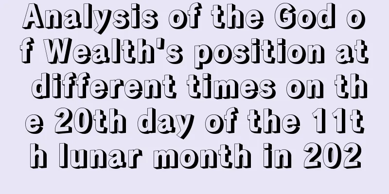 Analysis of the God of Wealth's position at different times on the 20th day of the 11th lunar month in 2020
