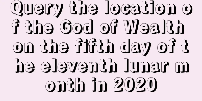 Query the location of the God of Wealth on the fifth day of the eleventh lunar month in 2020
