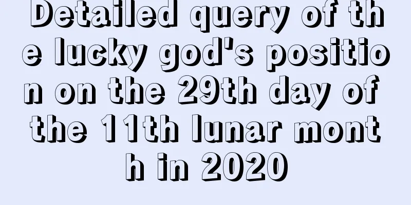 Detailed query of the lucky god's position on the 29th day of the 11th lunar month in 2020
