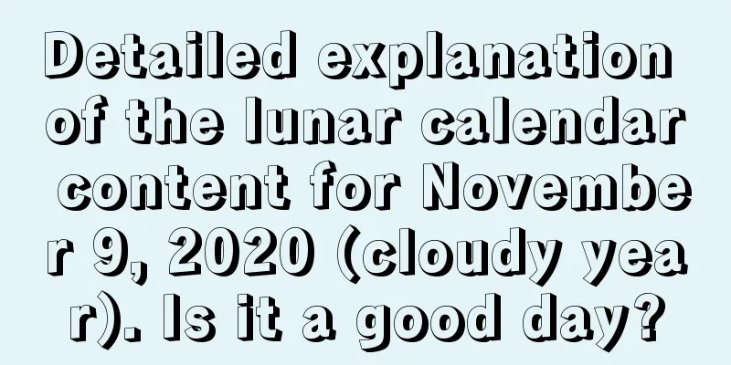 Detailed explanation of the lunar calendar content for November 9, 2020 (cloudy year). Is it a good day?