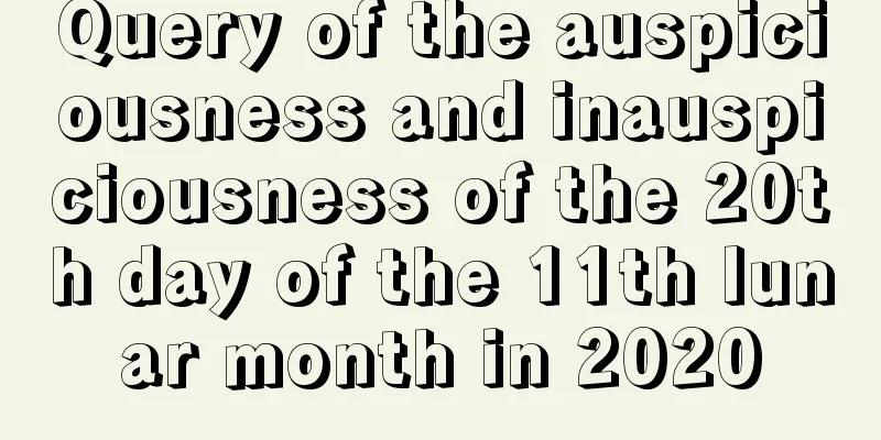 Query of the auspiciousness and inauspiciousness of the 20th day of the 11th lunar month in 2020
