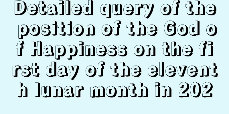 Detailed query of the position of the God of Happiness on the first day of the eleventh lunar month in 2020