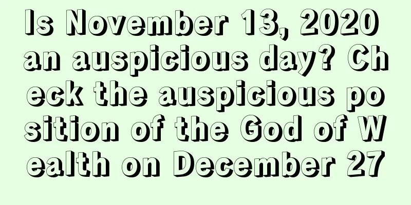 Is November 13, 2020 an auspicious day? Check the auspicious position of the God of Wealth on December 27