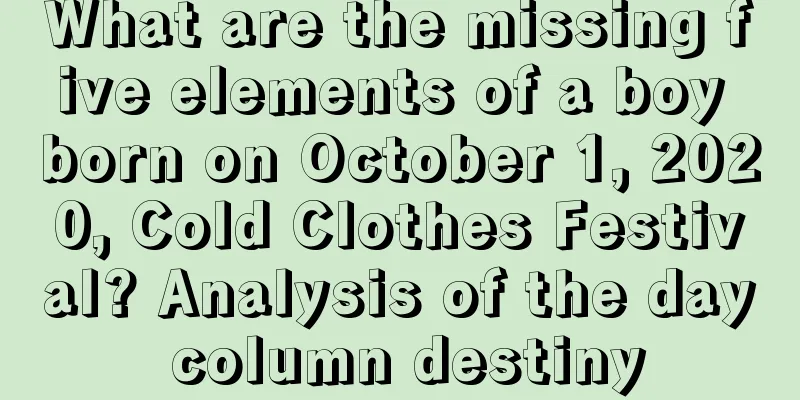 What are the missing five elements of a boy born on October 1, 2020, Cold Clothes Festival? Analysis of the day column destiny
