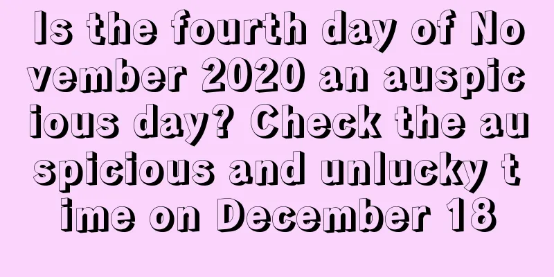 Is the fourth day of November 2020 an auspicious day? Check the auspicious and unlucky time on December 18