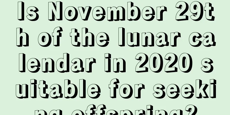 Is November 29th of the lunar calendar in 2020 suitable for seeking offspring?