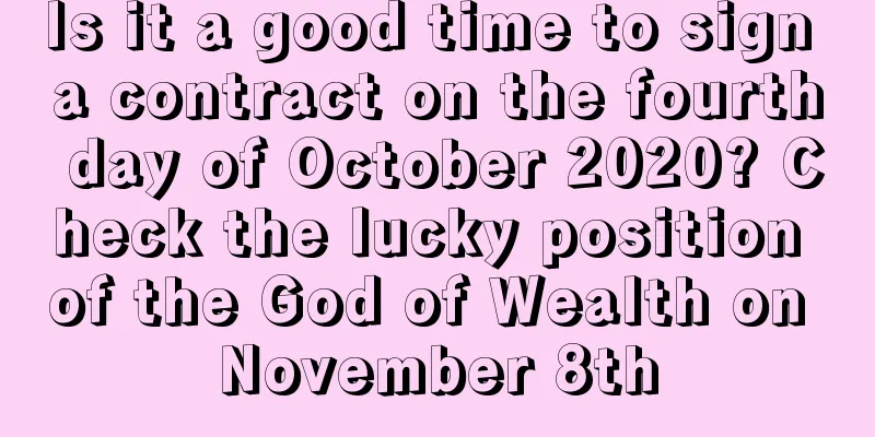 Is it a good time to sign a contract on the fourth day of October 2020? Check the lucky position of the God of Wealth on November 8th
