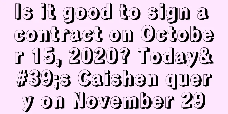 Is it good to sign a contract on October 15, 2020? Today's Caishen query on November 29