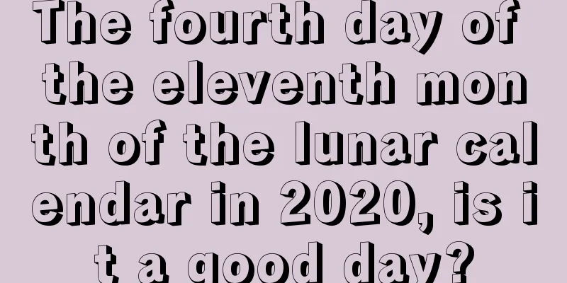 The fourth day of the eleventh month of the lunar calendar in 2020, is it a good day?