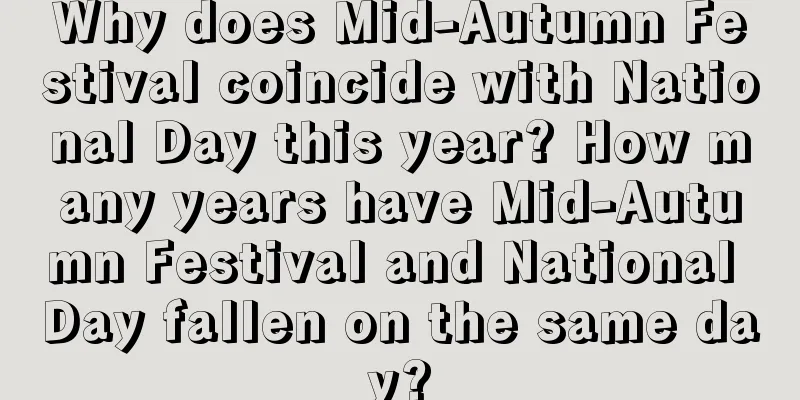 Why does Mid-Autumn Festival coincide with National Day this year? How many years have Mid-Autumn Festival and National Day fallen on the same day?