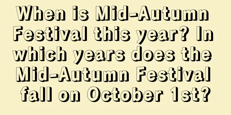 When is Mid-Autumn Festival this year? In which years does the Mid-Autumn Festival fall on October 1st?