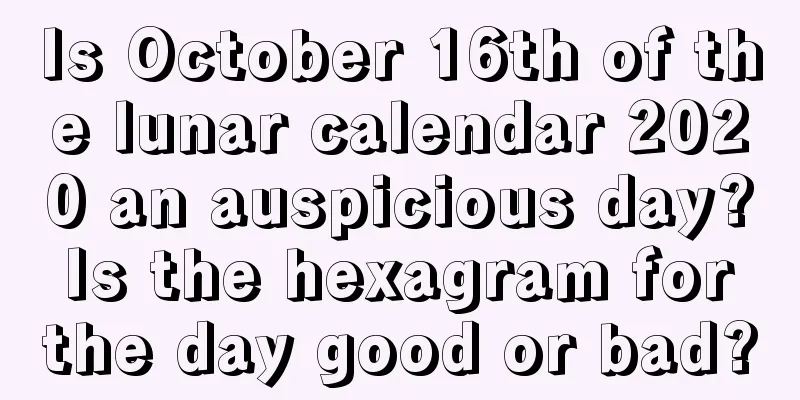 Is October 16th of the lunar calendar 2020 an auspicious day? Is the hexagram for the day good or bad?