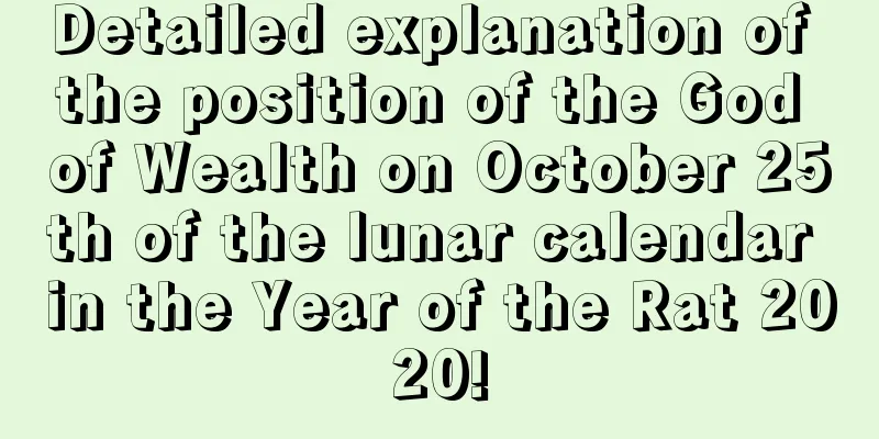 Detailed explanation of the position of the God of Wealth on October 25th of the lunar calendar in the Year of the Rat 2020!